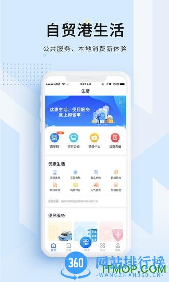 码上办事海易办健康码(海易办) v3.6.2 安卓版 0