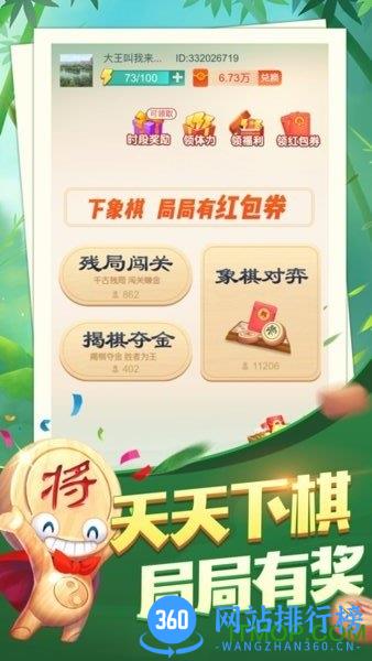天天下象棋手机版软件 v2.1 安卓版 0