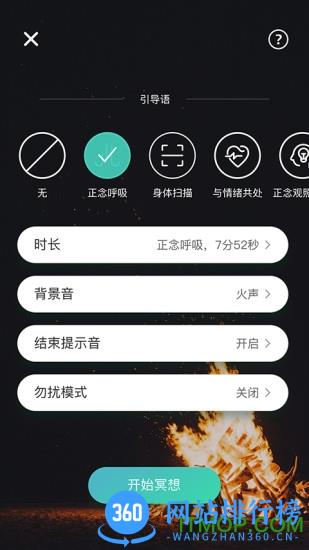 自在正念 v3.5.8安卓版 2