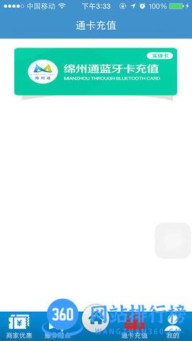 绵州通 v2.1.0安卓版 0