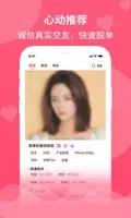 婚往 v4.0.2 官方安卓版本 4