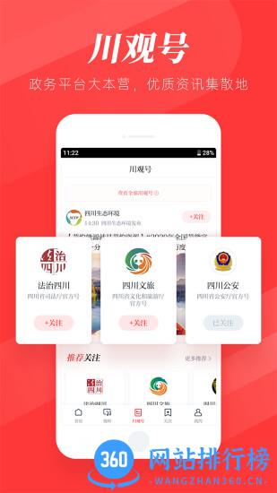 川观新闻防火答题王 v10.1.0安卓官方版 1