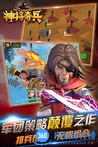 神将奇兵破解版 神将奇兵破解版