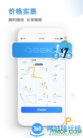 骑电单车 v3.25.0 安卓版 1
