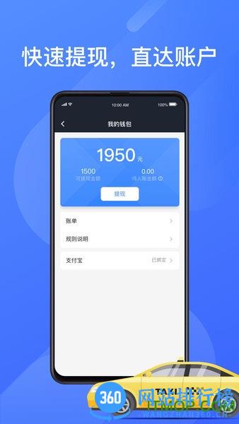 聚的出租车司机端 v5.90.0.0050安卓版 2