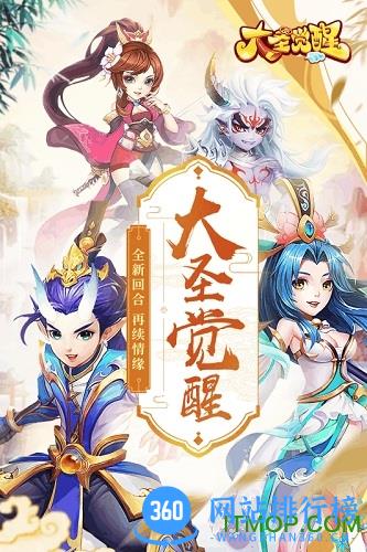 大圣觉醒星耀版 v5.0 安卓版 0