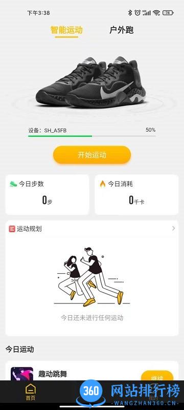 趣动智能运动鞋 v1.6.0安卓版 0