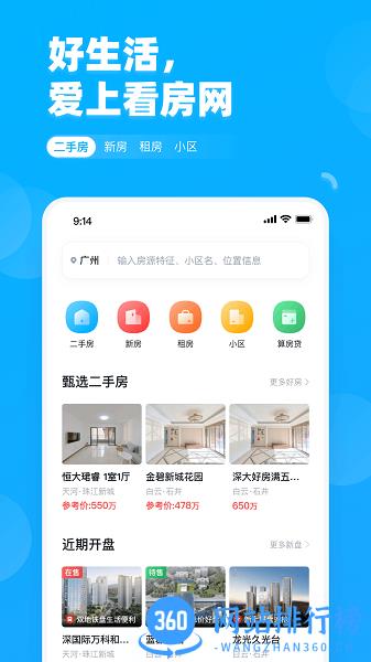 看房网二手房手机版 v1.19.4安卓版 0