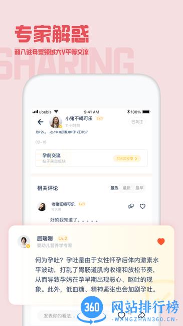 元贝壳育儿软件 v2.12.1安卓版 1