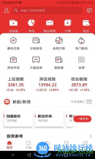 渤海证券同花顺app v9.4.2安卓版 3