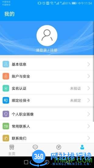 青海人社通养老金认证 v1.1.65 安卓版 2