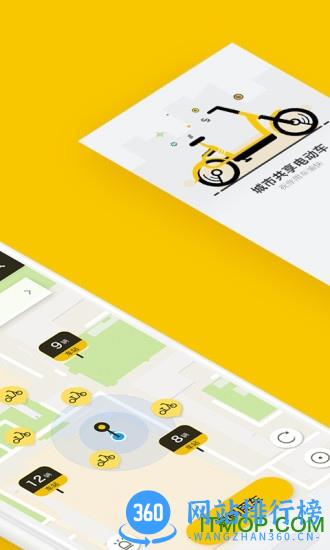 松果出行app v6.8.0 安卓最新版 1