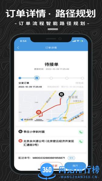 抖送调度端app V3.30.0安卓版 3
