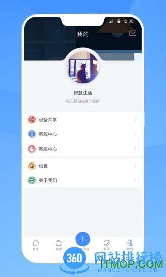 智慧联想最新版 v3.0.5.0安卓版 1