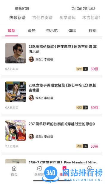 吉他风华app官方版 v3.0.3安卓版下载 1