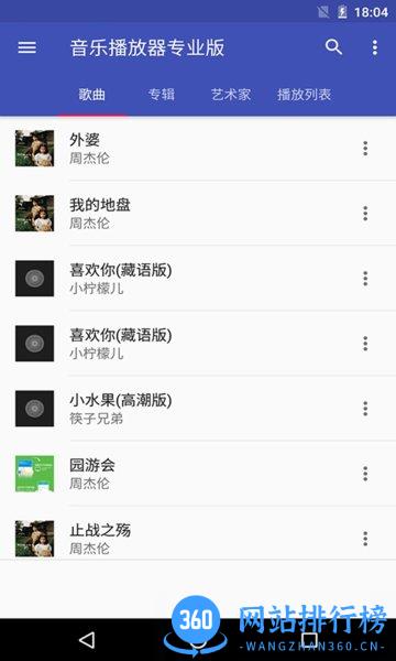 天天音乐播放器手机版