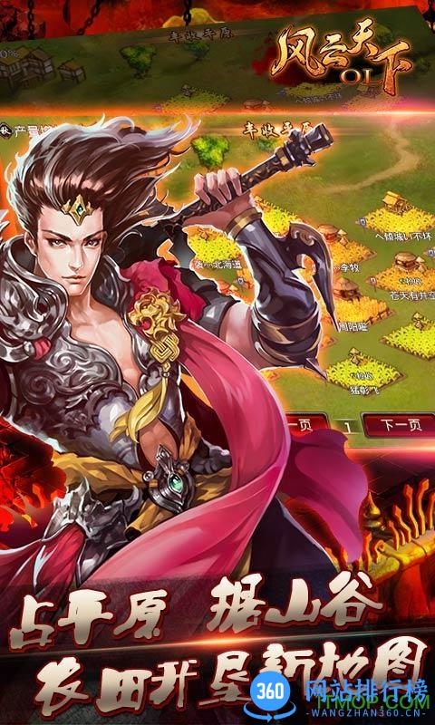 风云天下OL芒果版 v4.42 安卓版 1