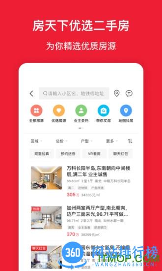 房天下搜房网二手房 v9.83安卓版 1