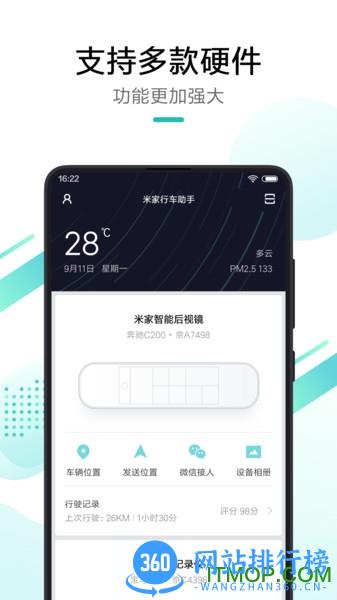 米家记录仪app(Mi Home) v9.1.707安卓版 0