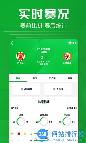 智星足球比分app v2.7 安卓版 2