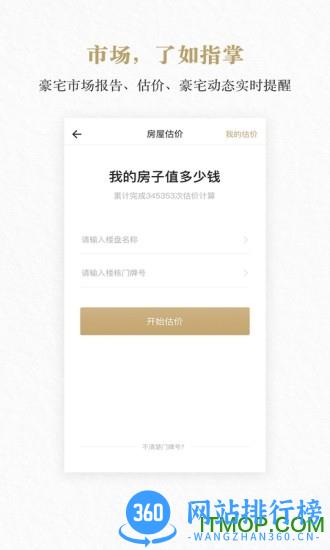 丽兹行豪宅app v1.93.0安卓版 3
