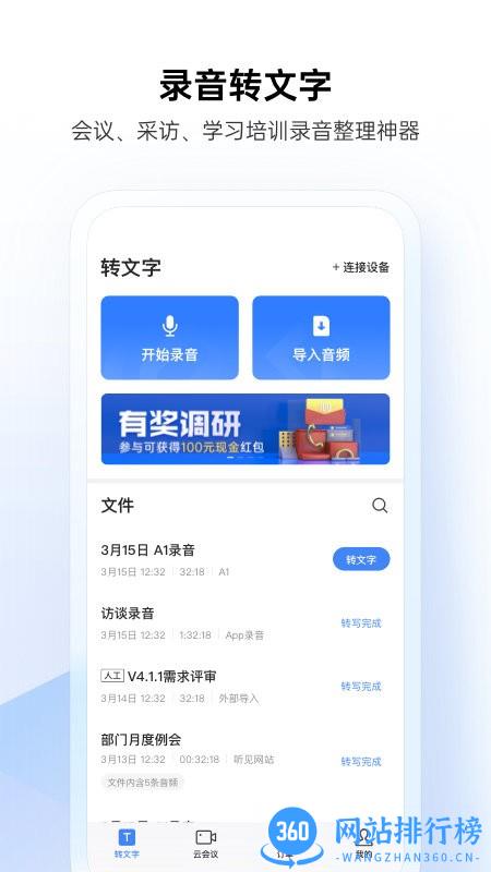 讯飞听见<a href=/zt/4476-0.html target=_blank class=infotextkey>录音<a href=/zt/15079-0.html target=_blank class=infotextkey>转文字app</a></a>