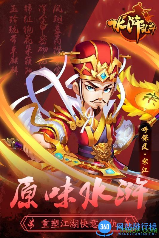 水浒乱斗手机版 水浒乱斗手游
