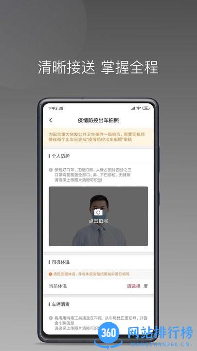 铃滴出行app最新版 v1.22.18安卓版 1