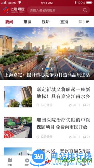 上海嘉定app