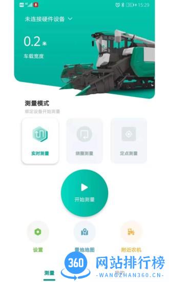 久保田智能测亩仪 v1.3.4 安卓版 3
