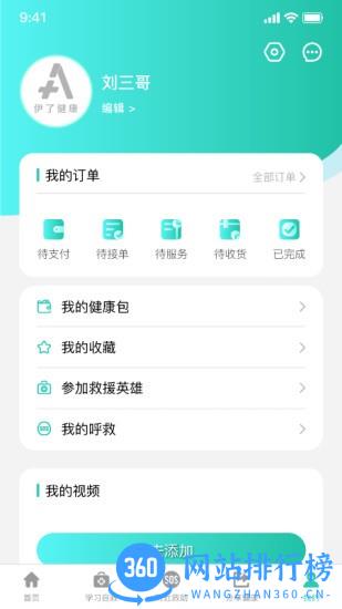伊了健康 v4.6.1安卓版 1