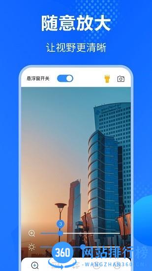 夜视放大镜 v4.7.8安卓版 1