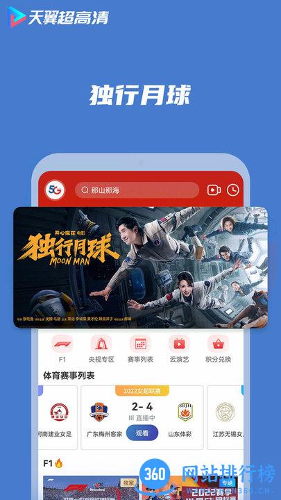 天翼超高清瑞安教育空中课堂 v5.5.32.10安卓版 3