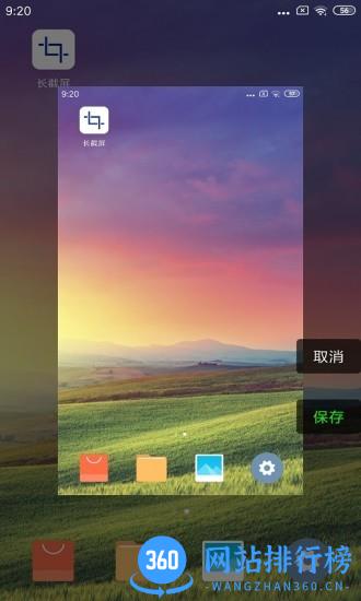 长截屏官方版 v1.3.4安卓版 0