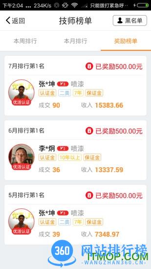 优活技师版app v3.7.7安卓版 1