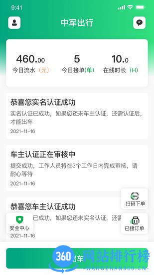 中军出行司机端 v5.80.5.0002安卓版 0
