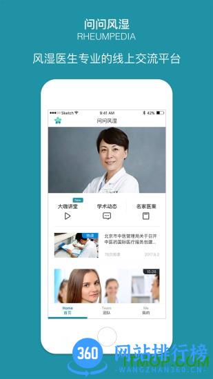 问问风湿 v3.6.6  安卓版 3