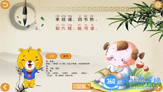 三字经有声国学 v4.0.206安卓版 3