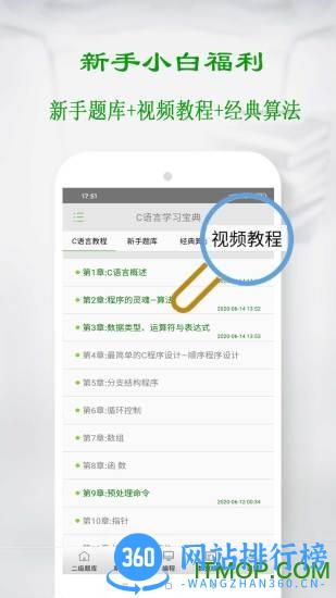 c语言学习宝典 c语言学习宝典软件