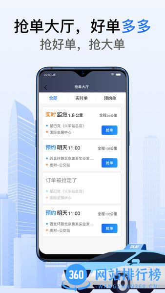 好的出租联盟平台 v5.80.5.0007 安卓版 2