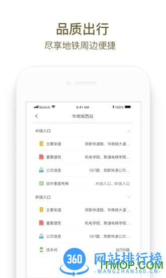 郑州地铁商易行 v2.6.6安卓版 0