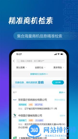 万得企业库最新版 v23.3.16.3 安卓版 3