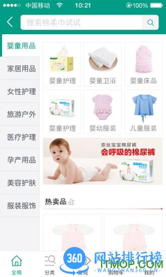 全棉时代app 全棉时代app