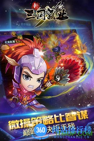 三国霸业变态版 v1.3.0.19 安卓版 2