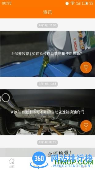 PDK汽车自动变速箱养护专家 v3.1.1安卓版 1