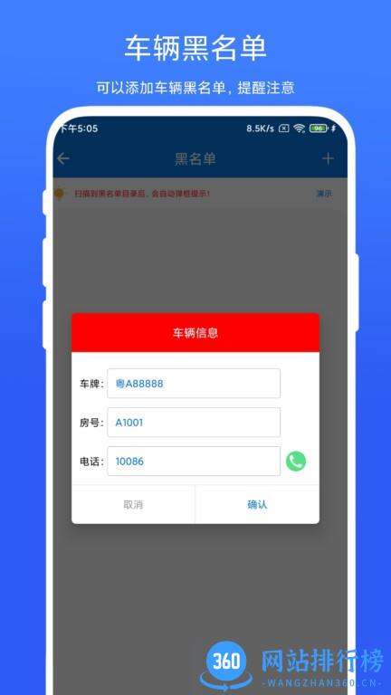 车牌管理系统手机版 V2.0.1安卓版 2