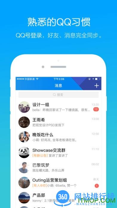 腾讯QQ办公版 v3.5.5 安卓版 0