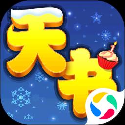 天书奇谈360版