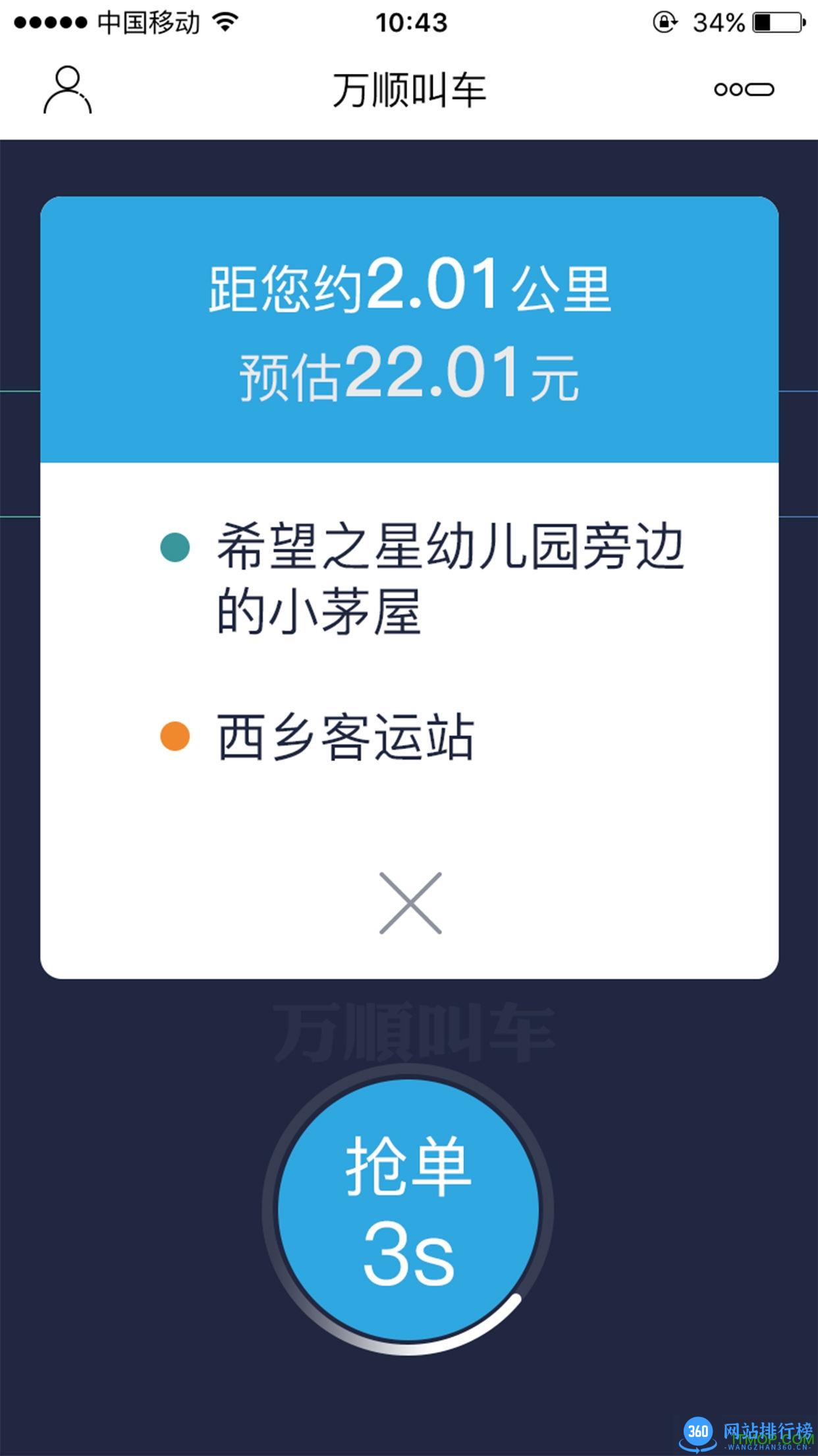万顺合伙人司机端 v6.5.4官网安卓版 3