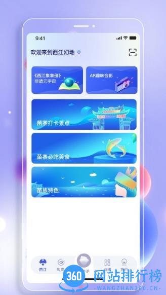 西江幻地app v1.2.4安卓版 3